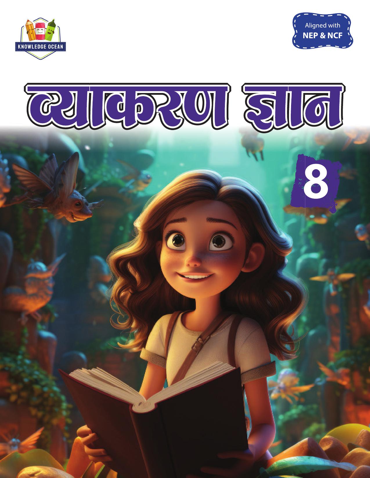 Cover of VYAAKARAN GYAAN