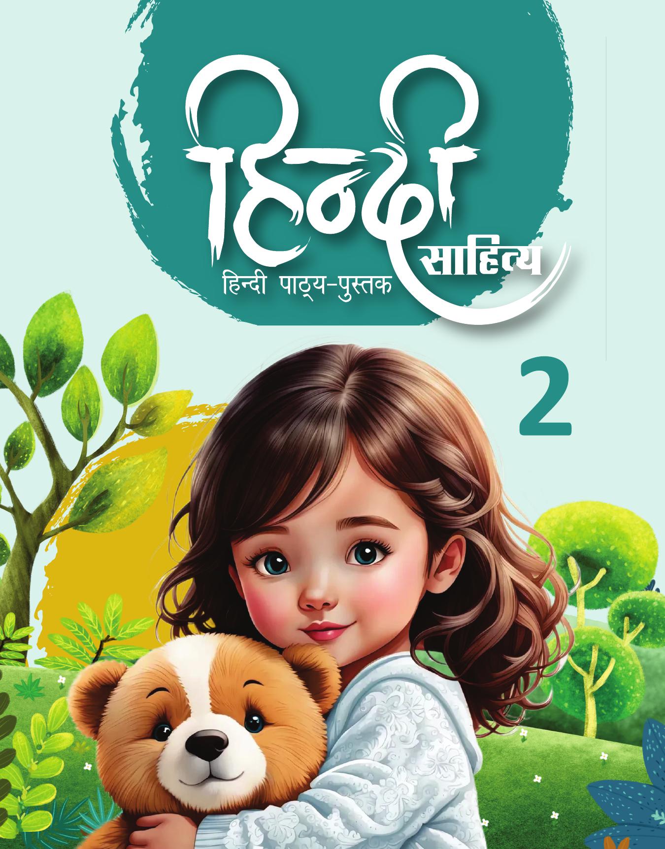 Cover of HINDI SAHITYA