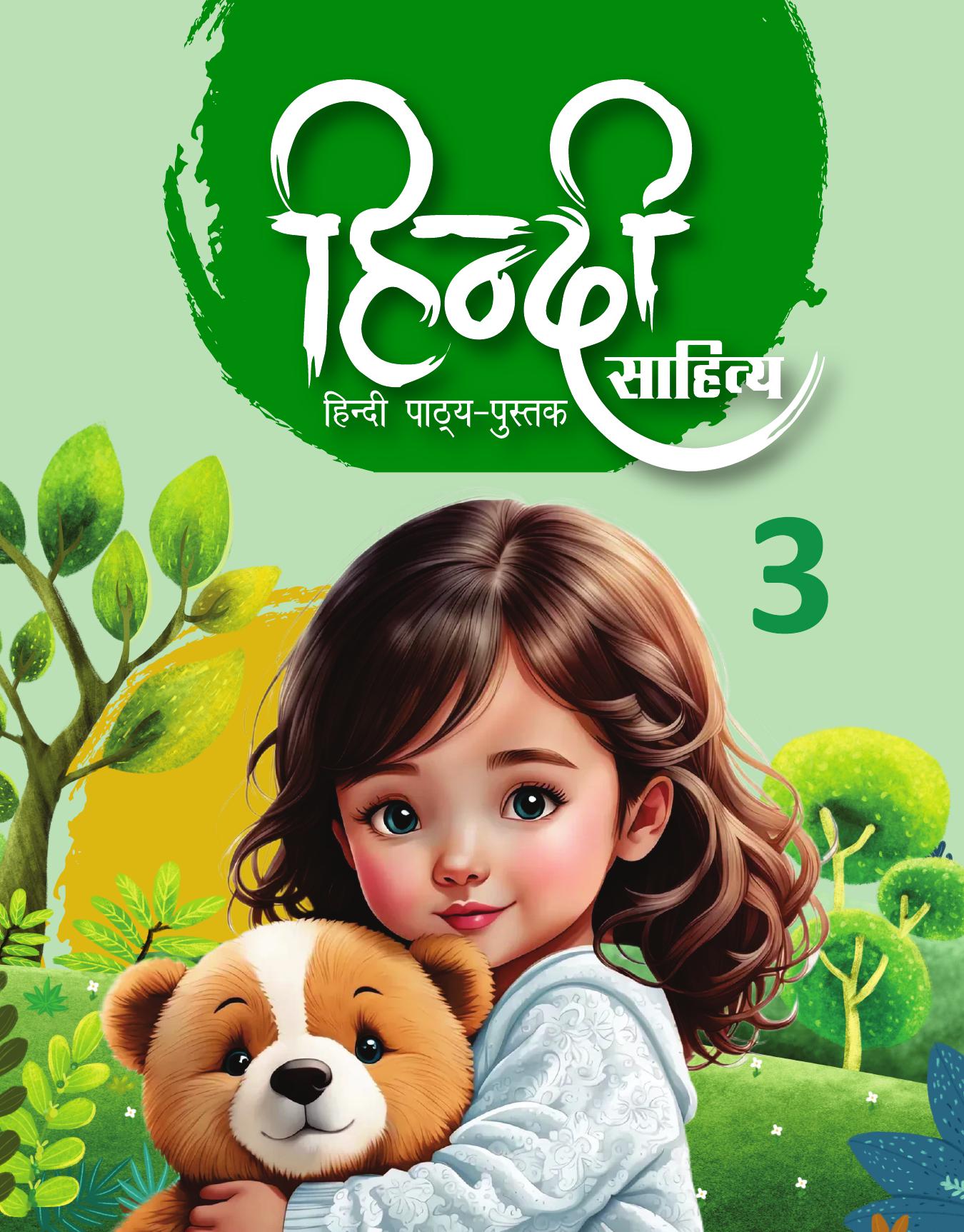 Cover of HINDI SAHITYA