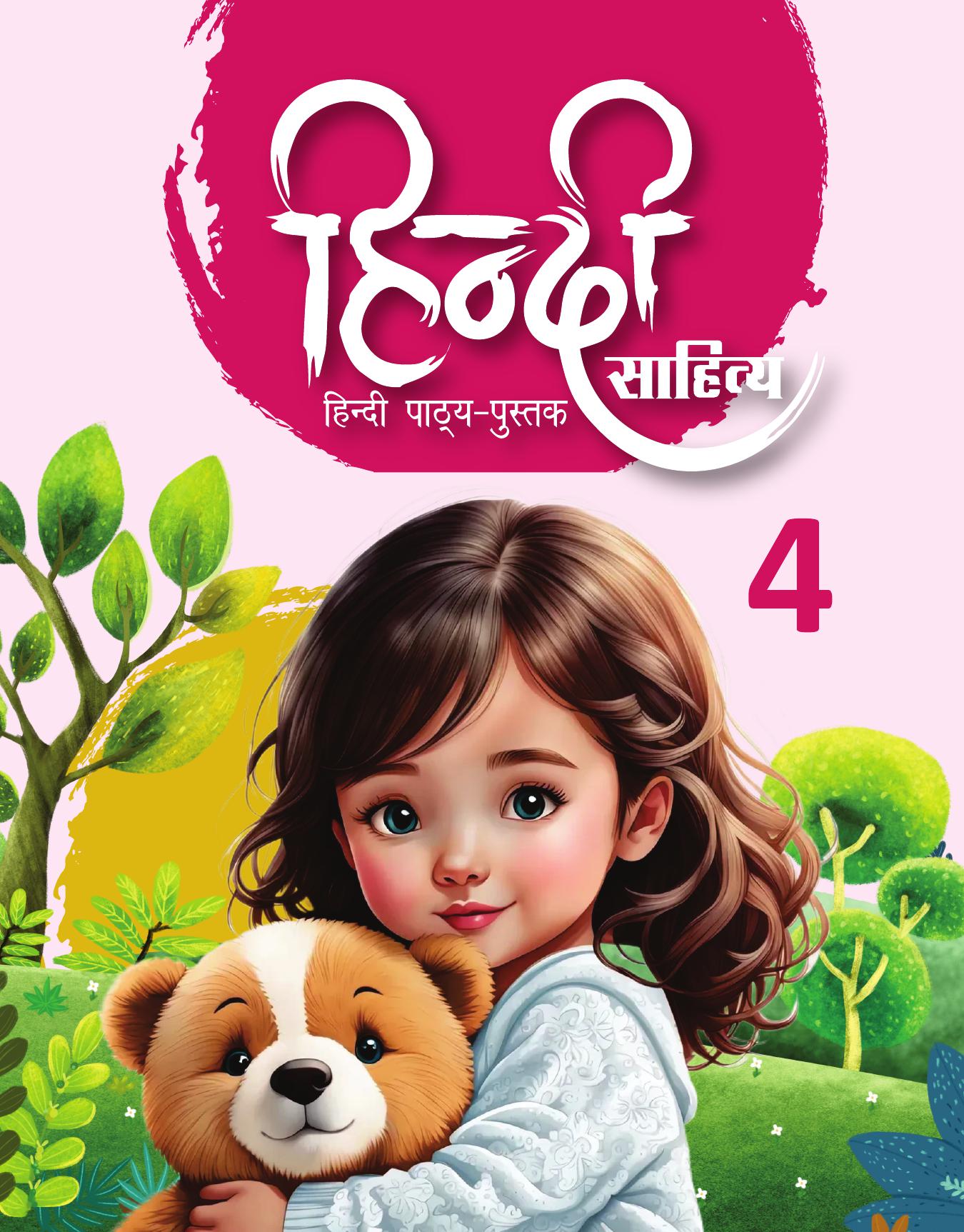 Cover of HINDI SAHITYA