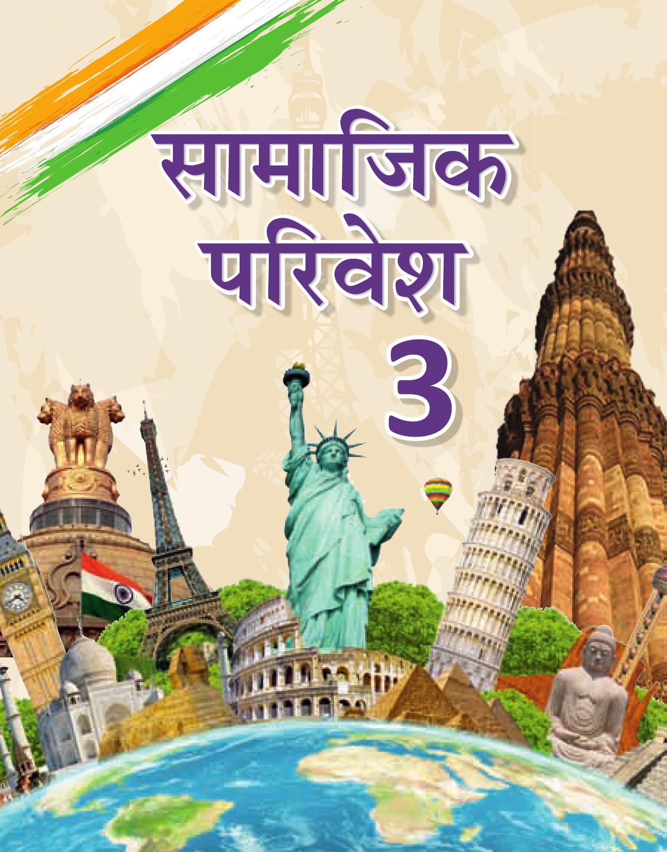 Cover of SAMAJIK SANDESH