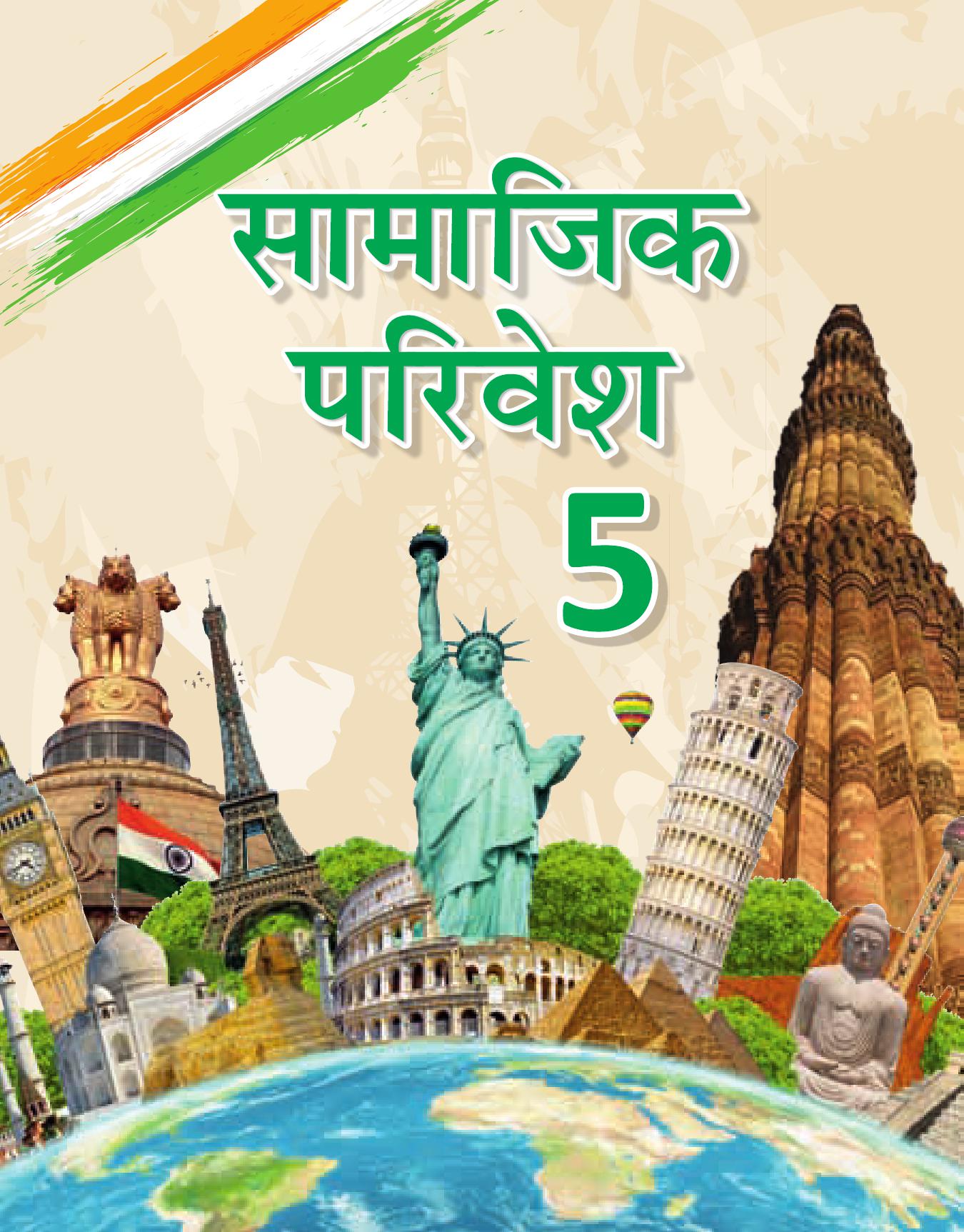 Cover of SAMAJIK SANDESH