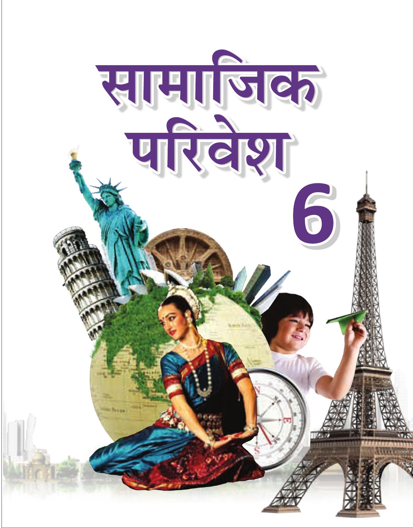 Cover of SAMAJIK SANDESH