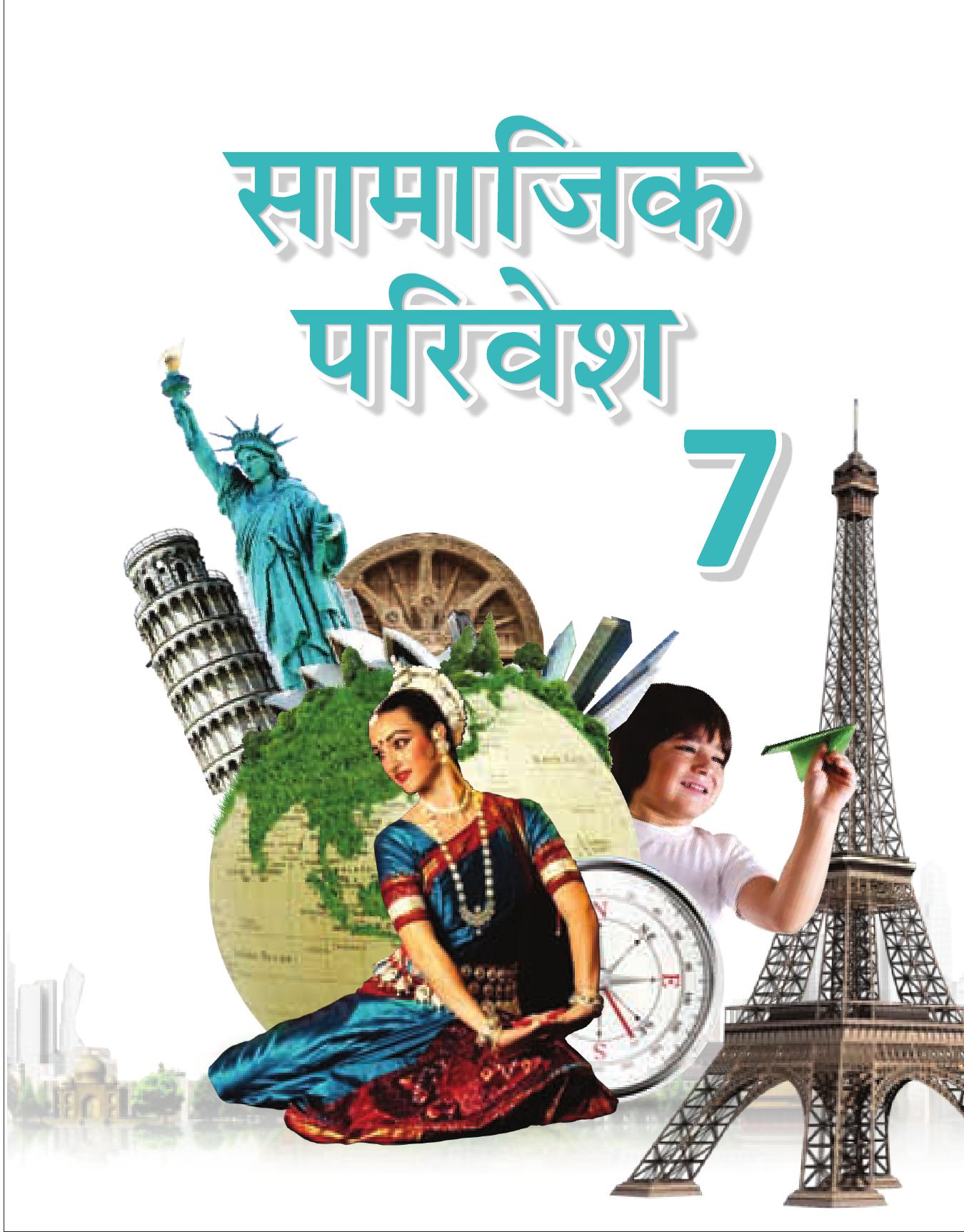 Cover of SAMAJIK SANDESH