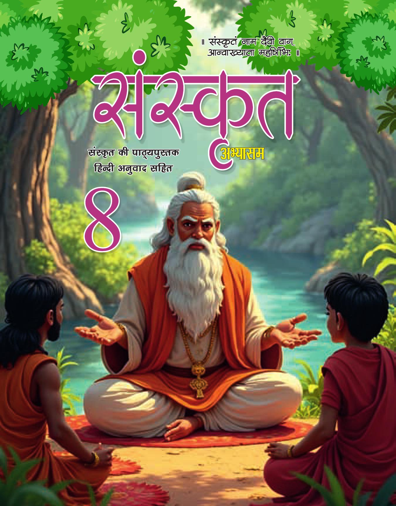 Cover of SANSKRIT