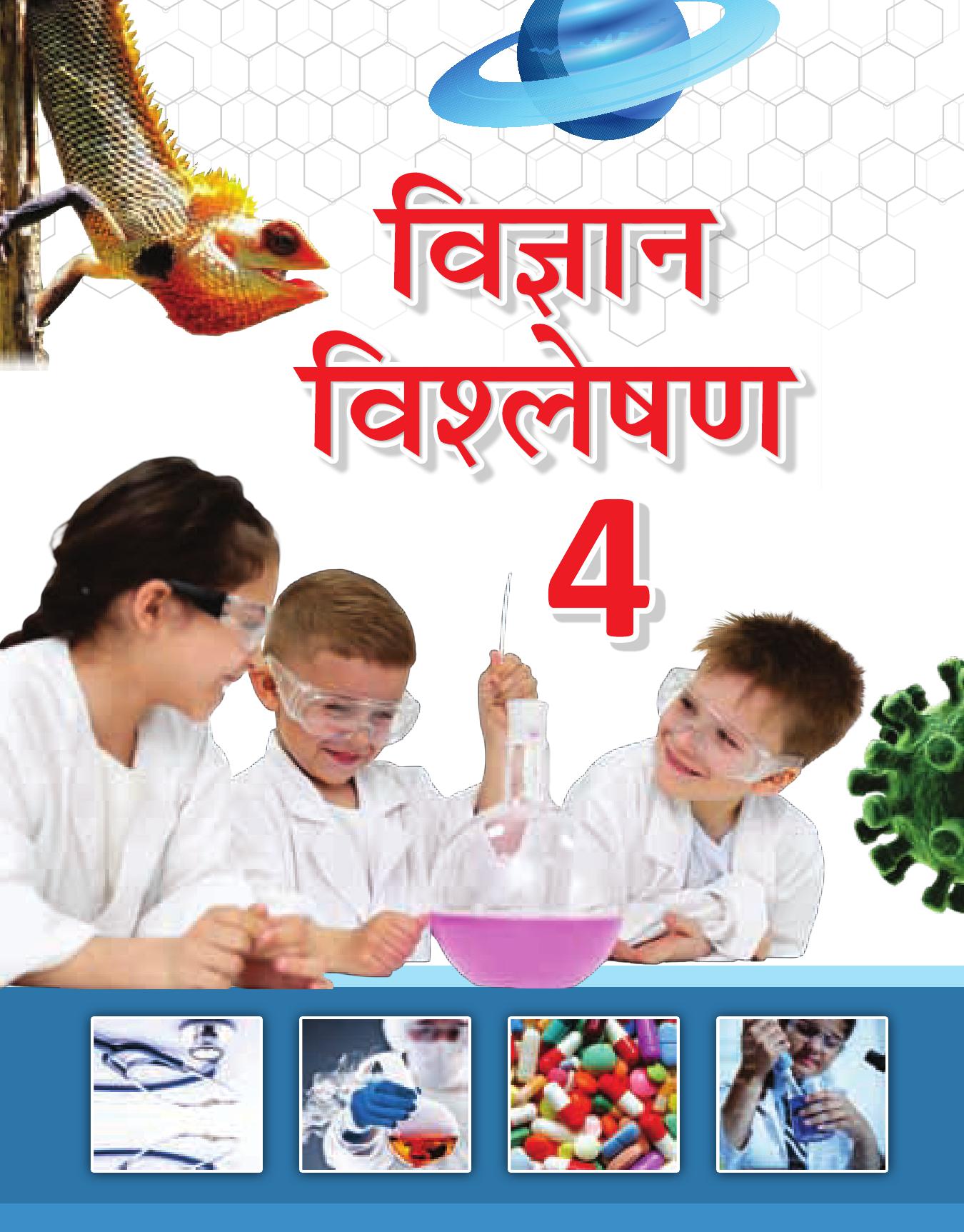 Cover of VIGYAN VISHLESHAN