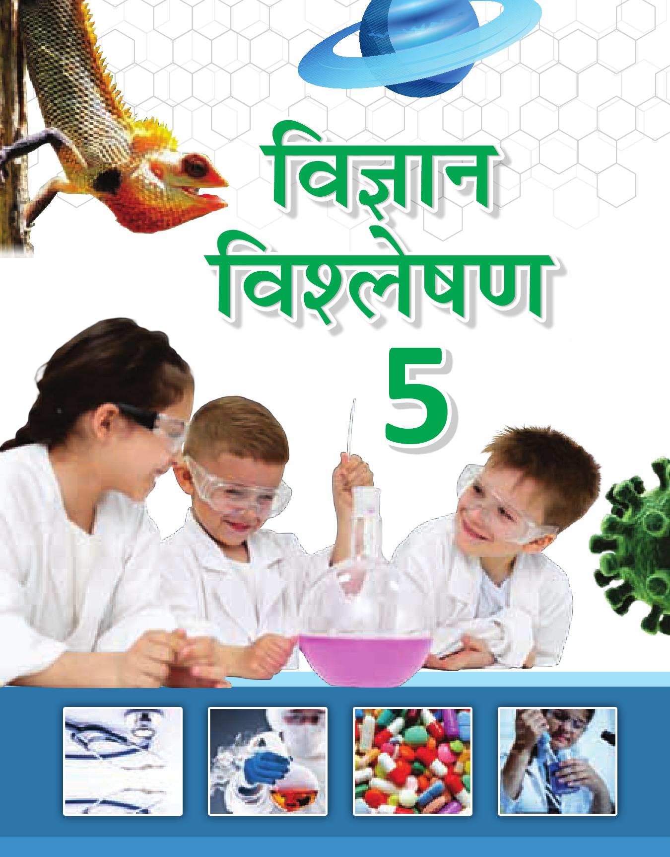 Cover of VIGYAN VISHLESHAN