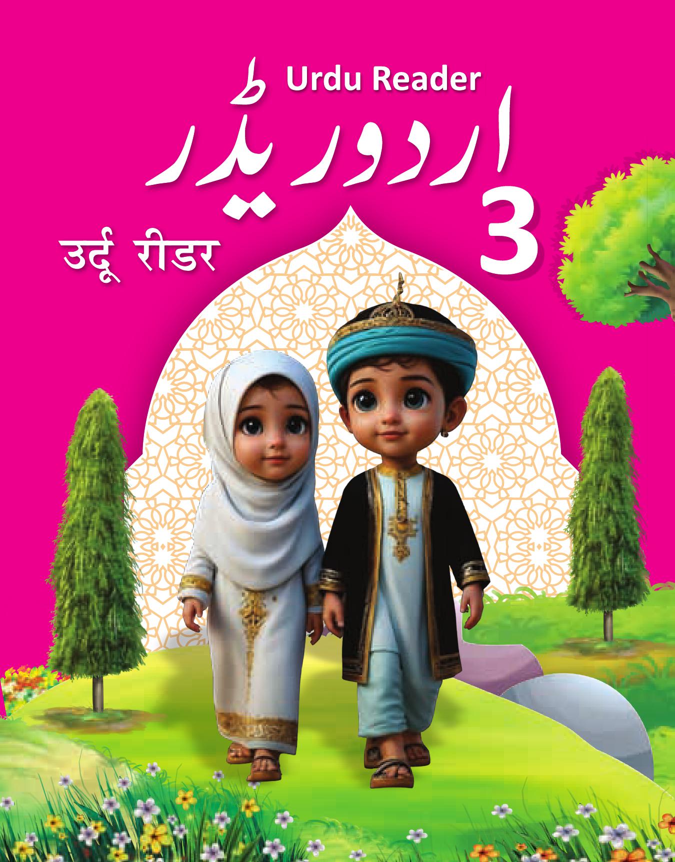 Cover of URDU READER