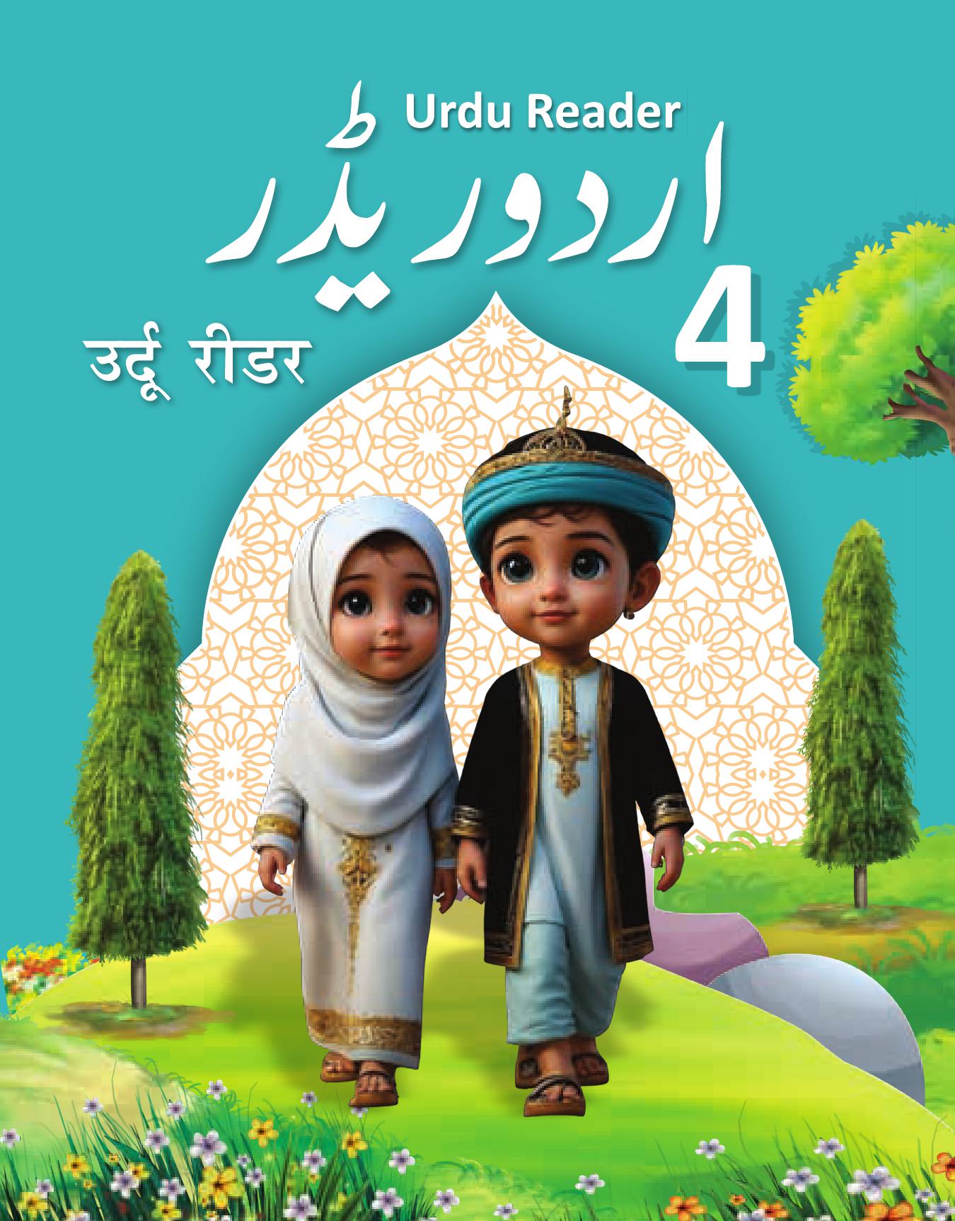 Cover of URDU READER