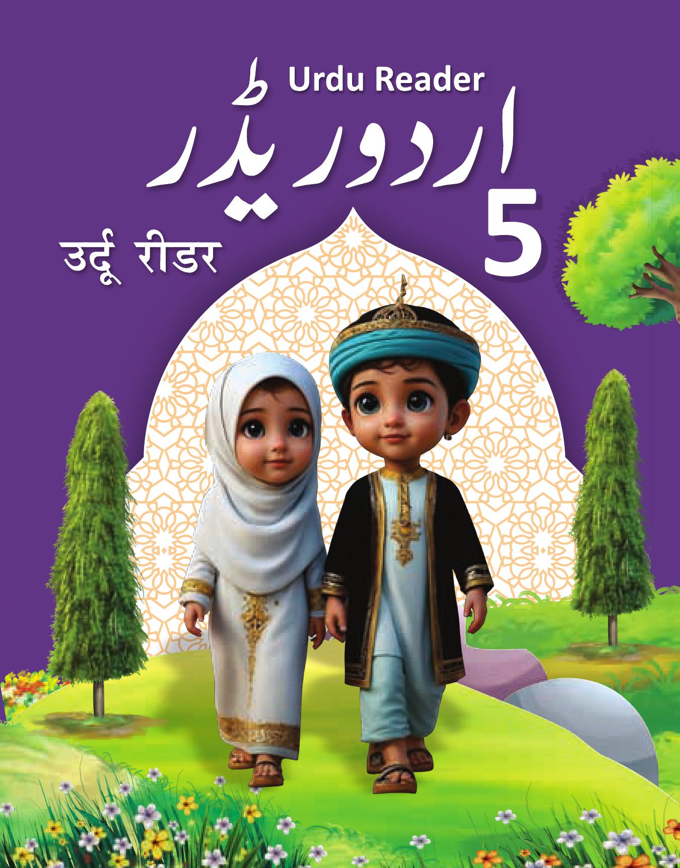Cover of URDU READER