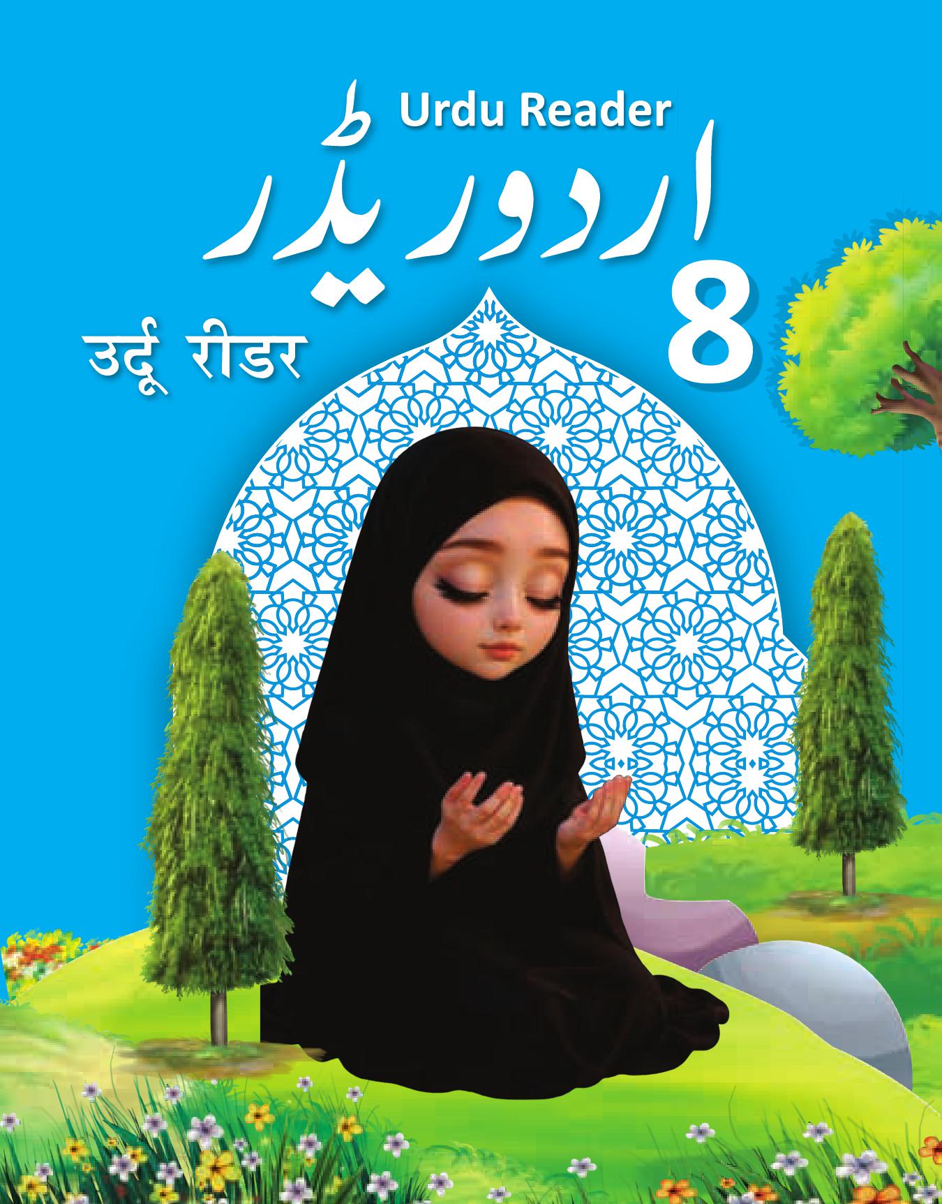 Cover of URDU READER