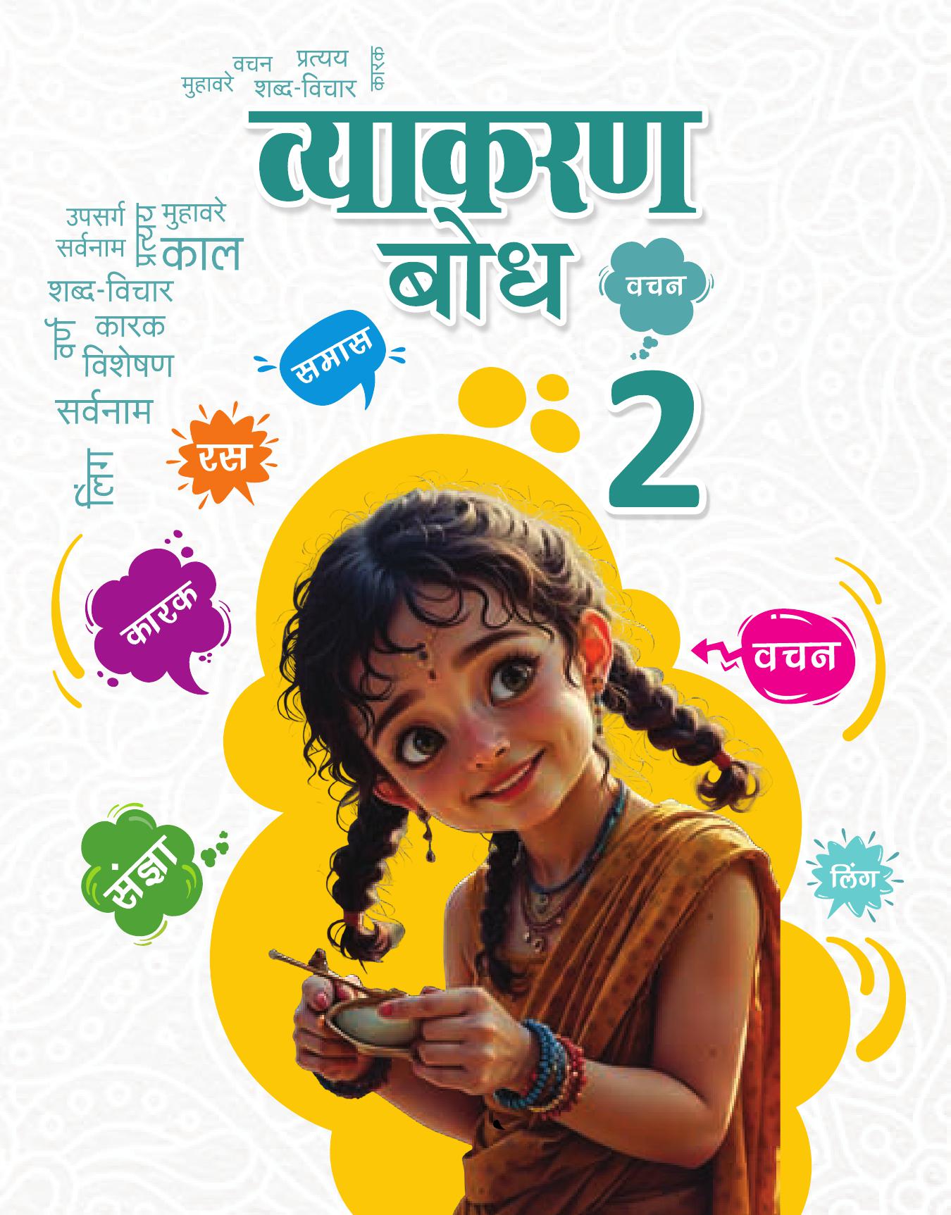 Cover of VYAKARAN BODH