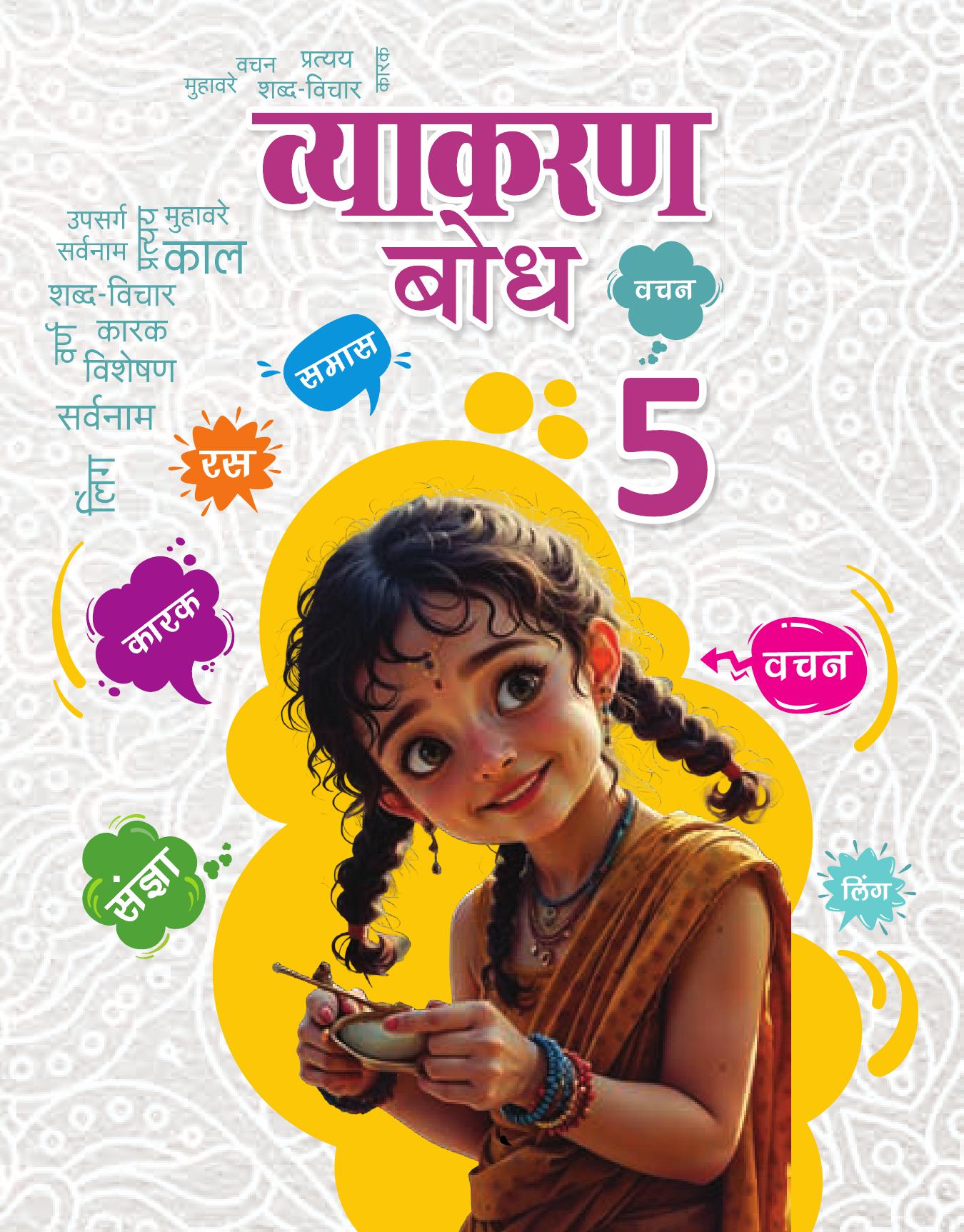 Cover of VYAKARAN BODH