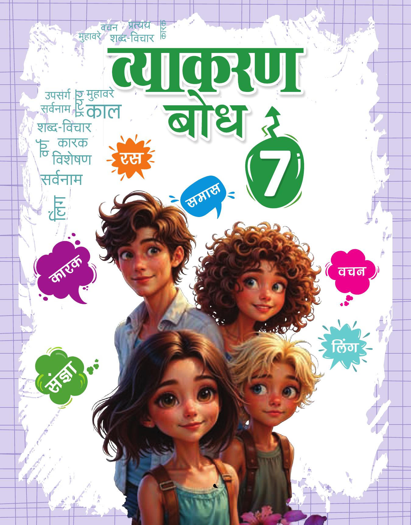 Cover of VYAKARAN BODH