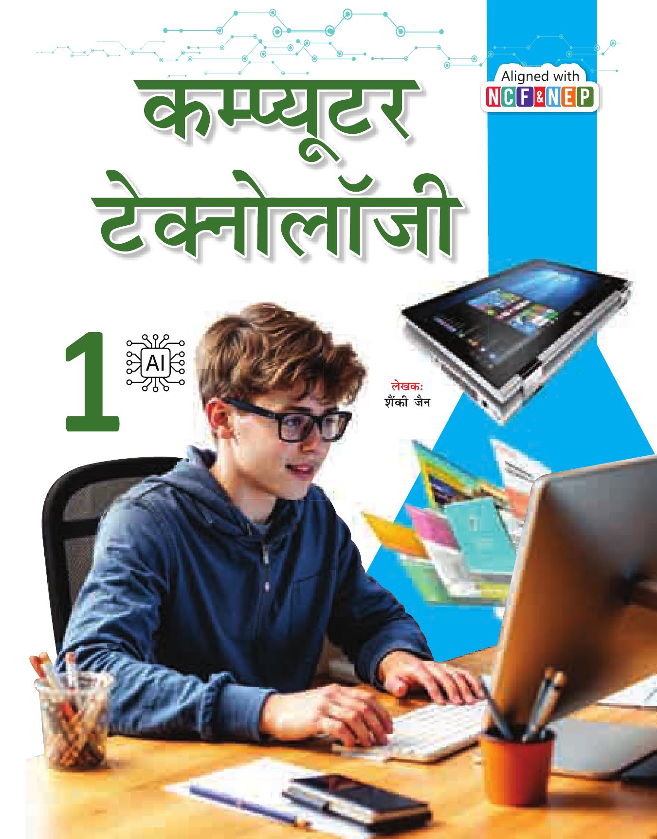 Cover of COMPUTER TECHNOLOGY