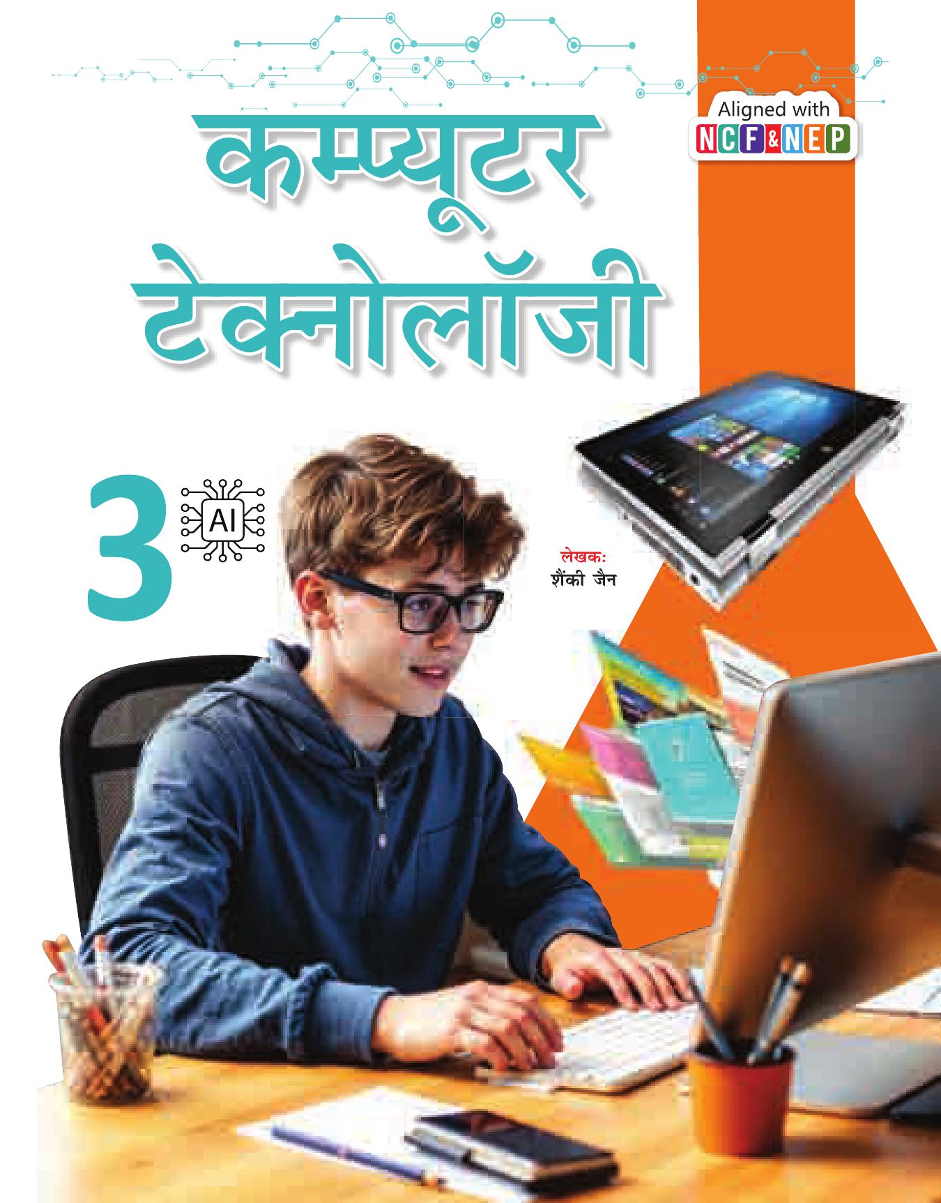 Cover of COMPUTER TECHNOLOGY