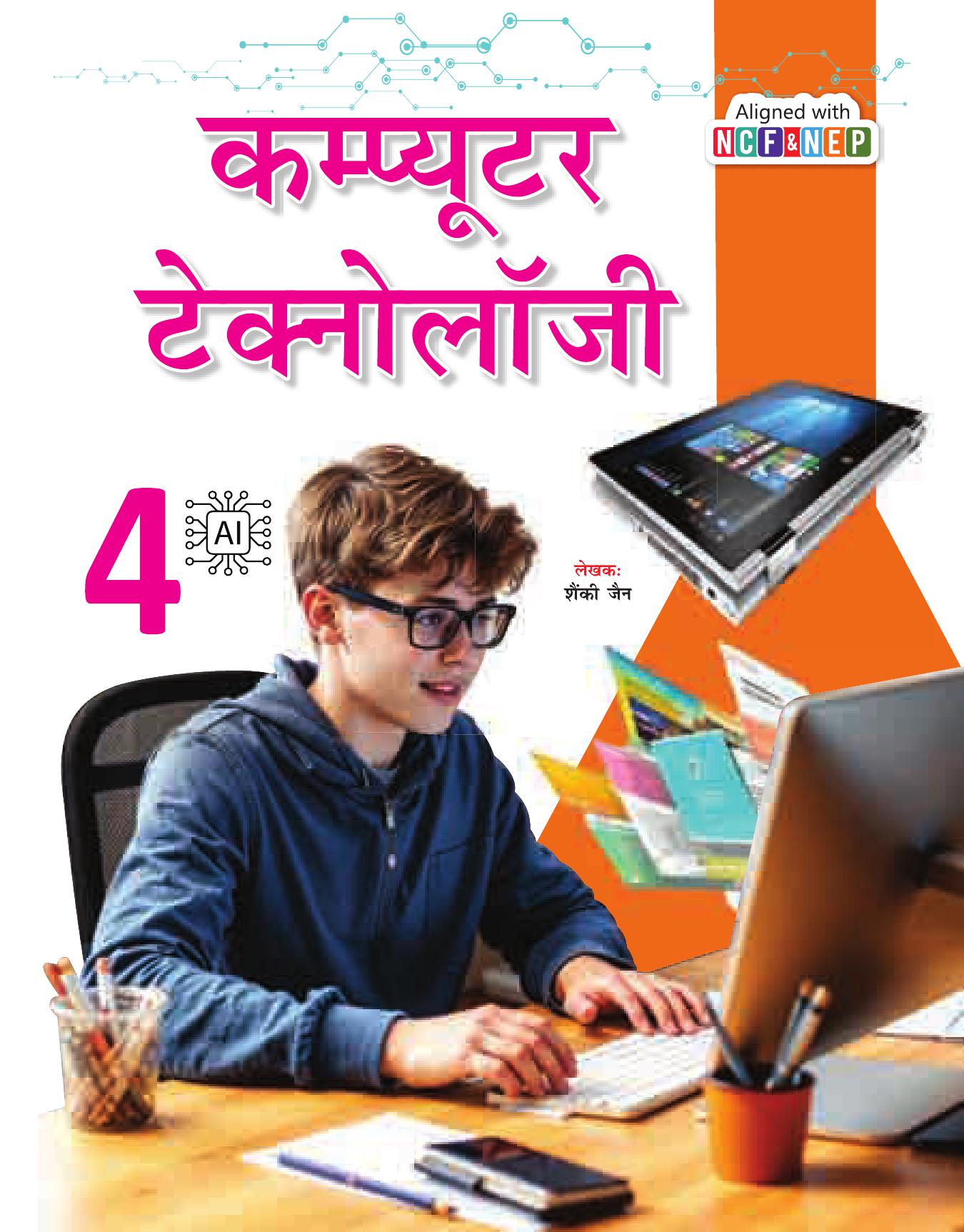 Cover of COMPUTER TECHNOLOGY