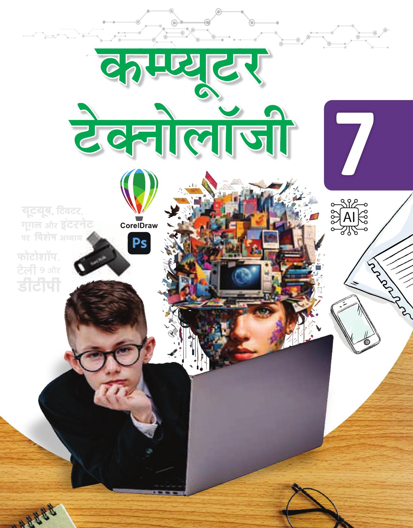 Cover of COMPUTER TECHNOLOGY