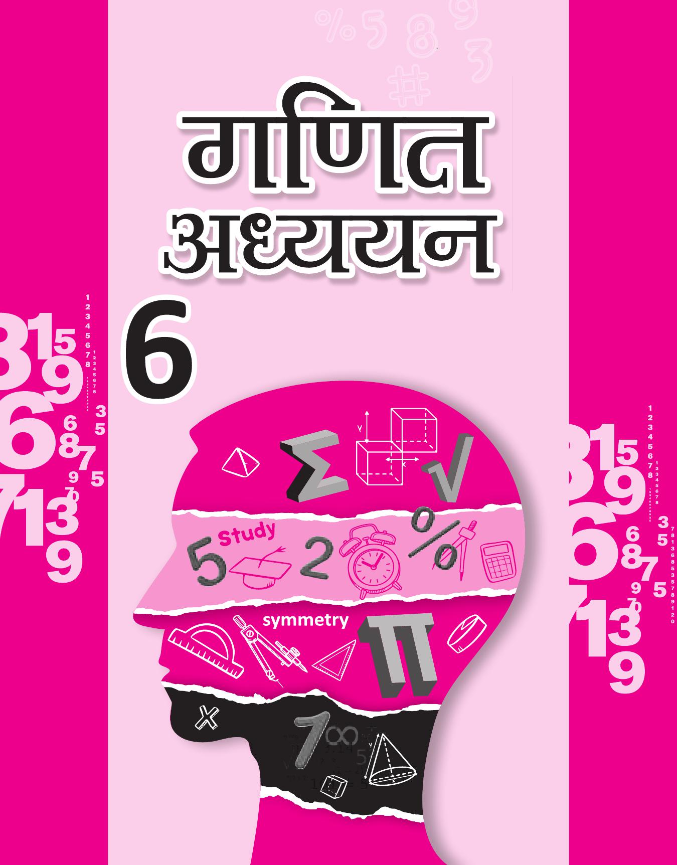 Cover of GANIT ADHYYAN