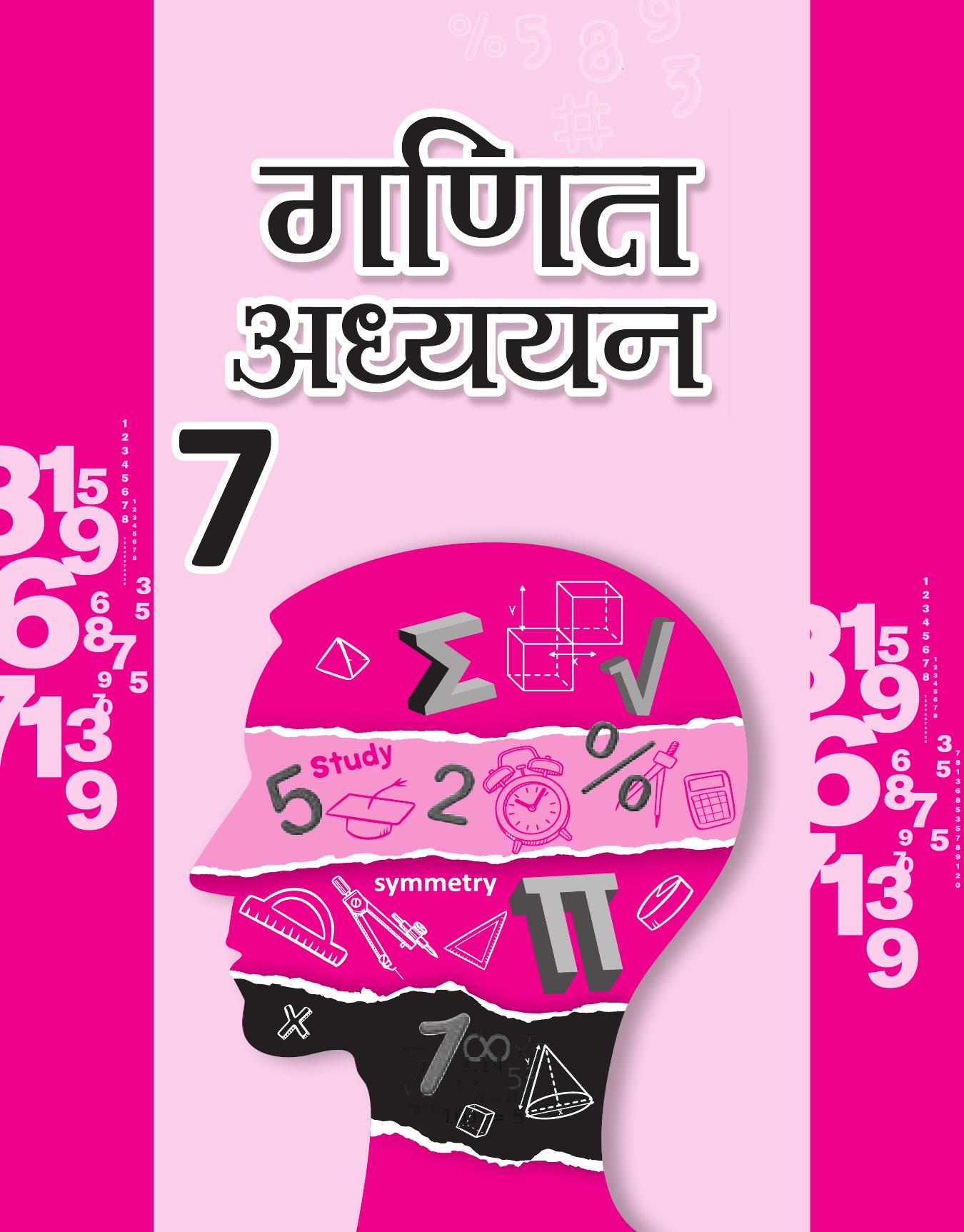 Cover of GANIT ADHYYAN