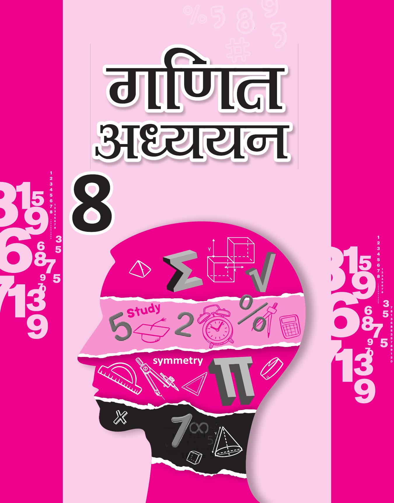 Cover of GANIT ADHYYAN