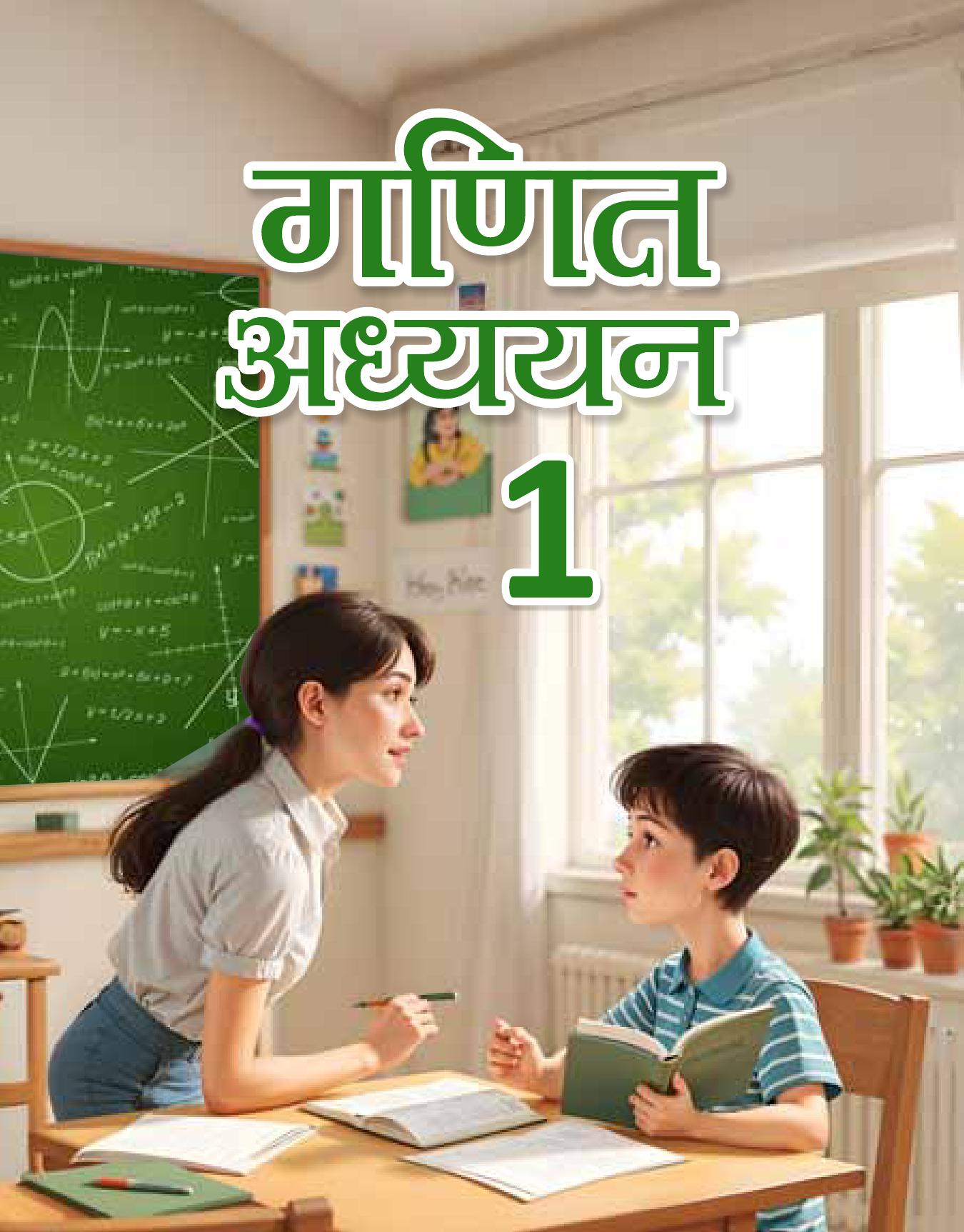 Cover of GANIT ADHYYAN