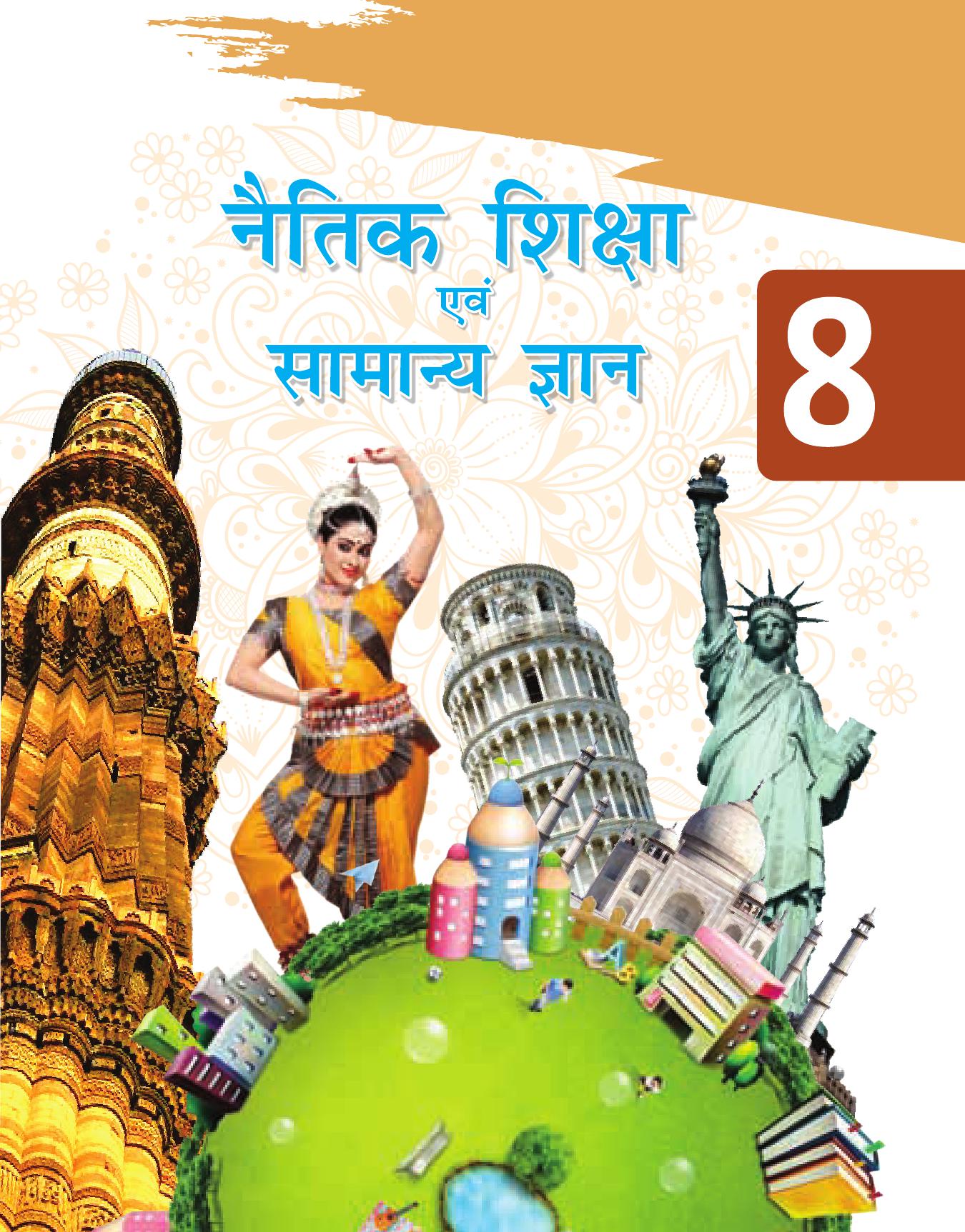 Cover of NAITIK SHIKSHA