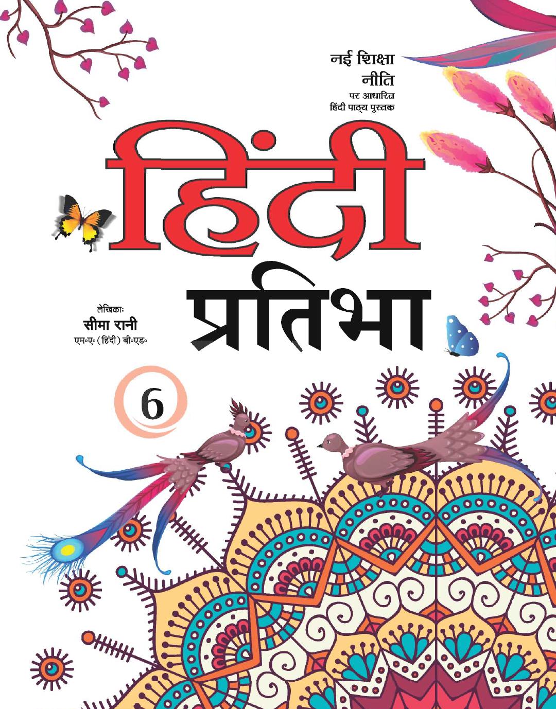 Cover of Hindi Pratibha