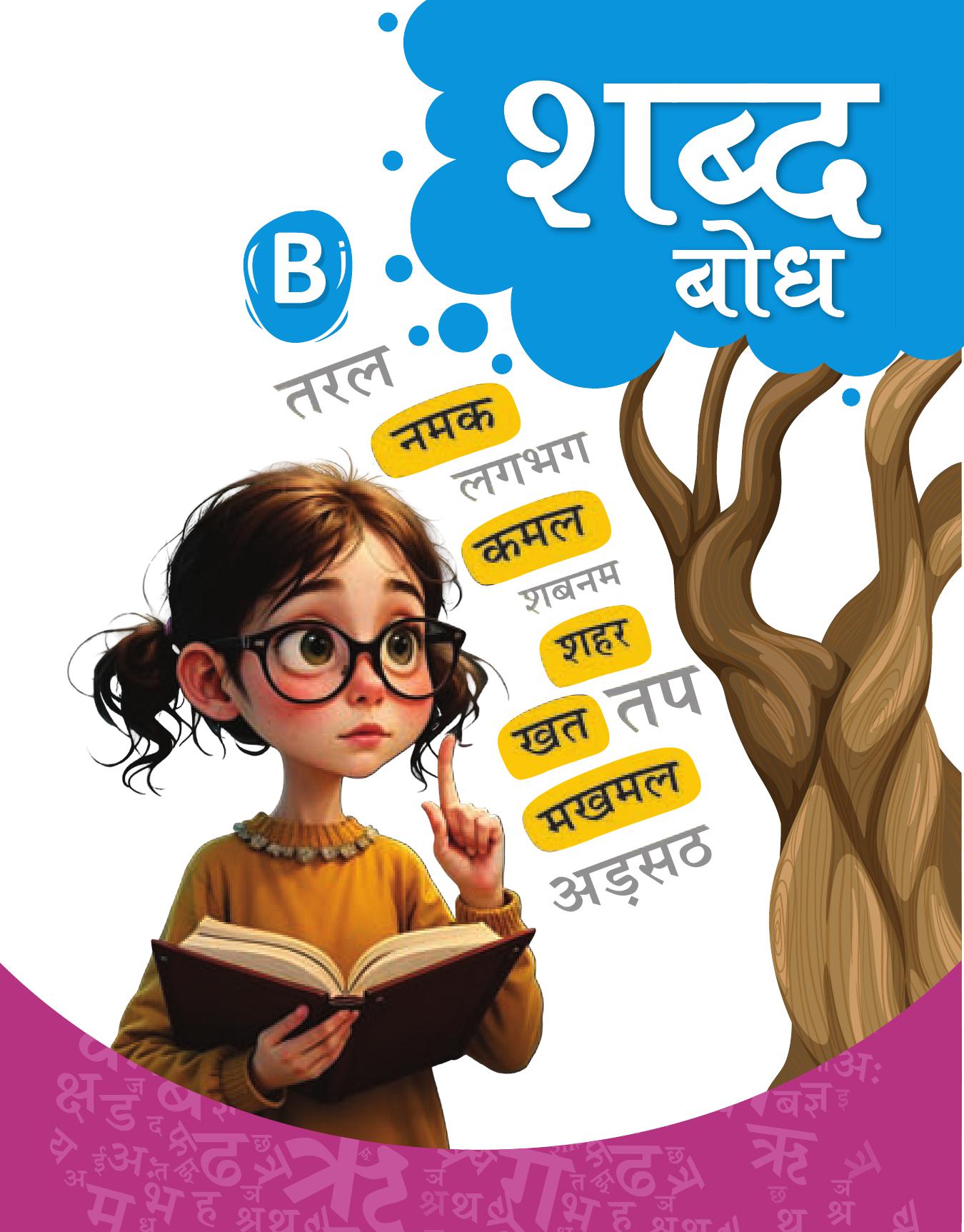 Cover of SHABAD BODH-B