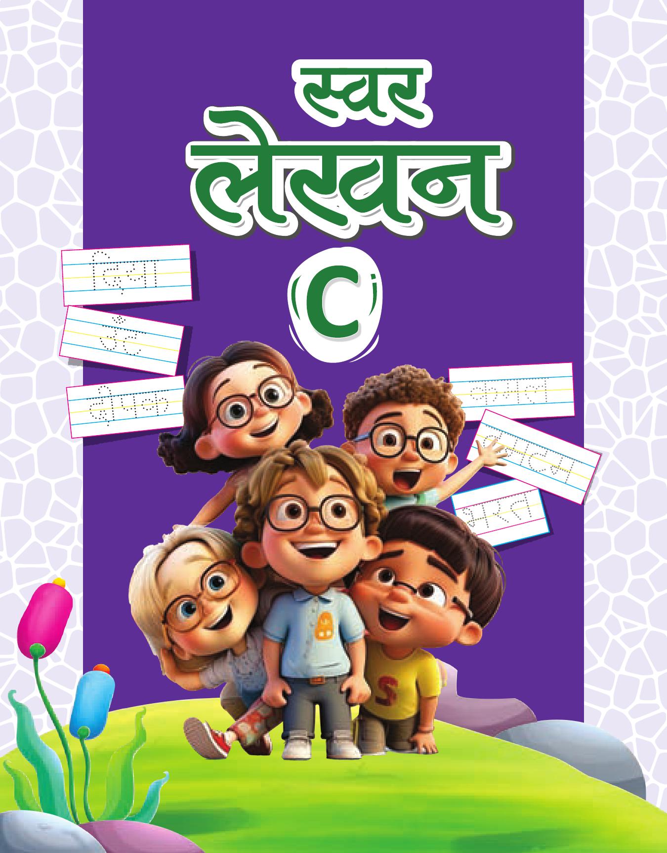 Cover of SWAR LEKHAN