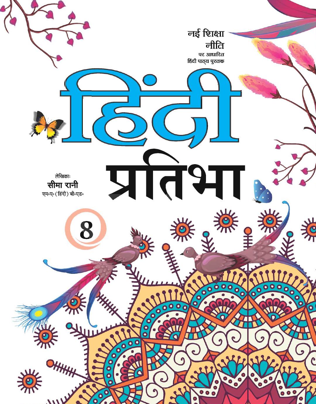 Cover of Hindi Pratibha