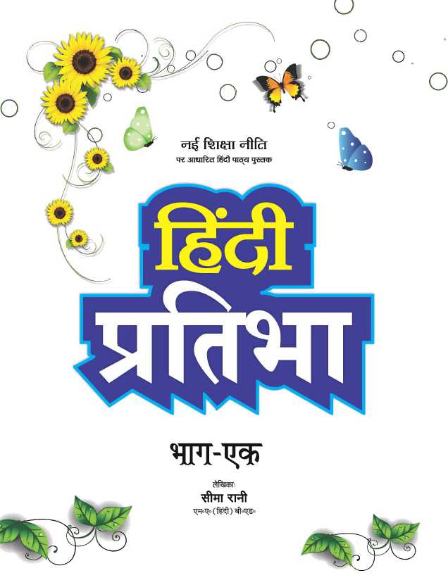 Cover of Hindi Pratibha