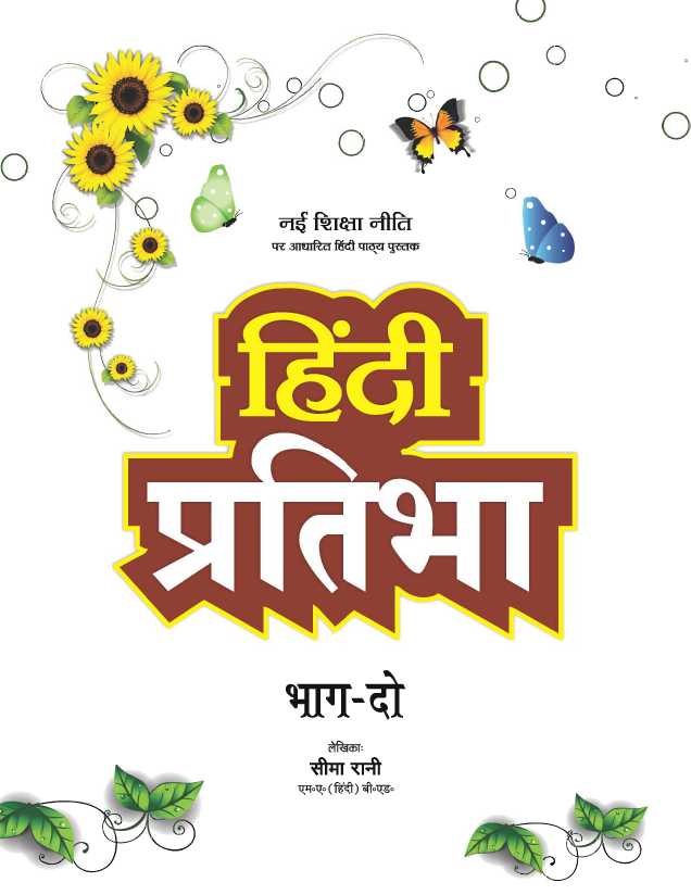 Cover of Hindi Pratibha