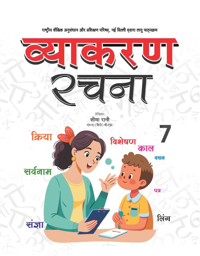 Cover of VYAKARAN RACHNA