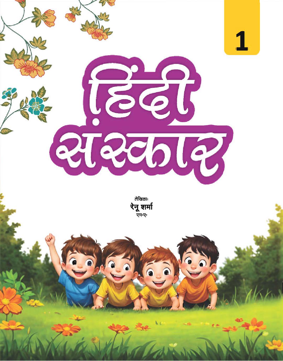 Cover of HINDI SANSAKAR
