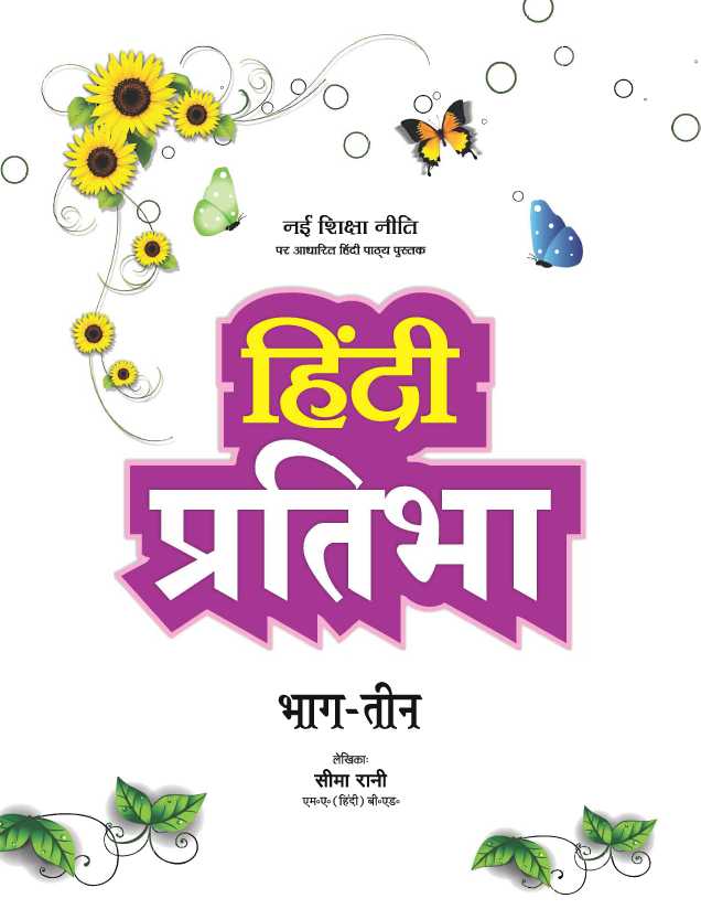 Cover of Hindi Pratibha