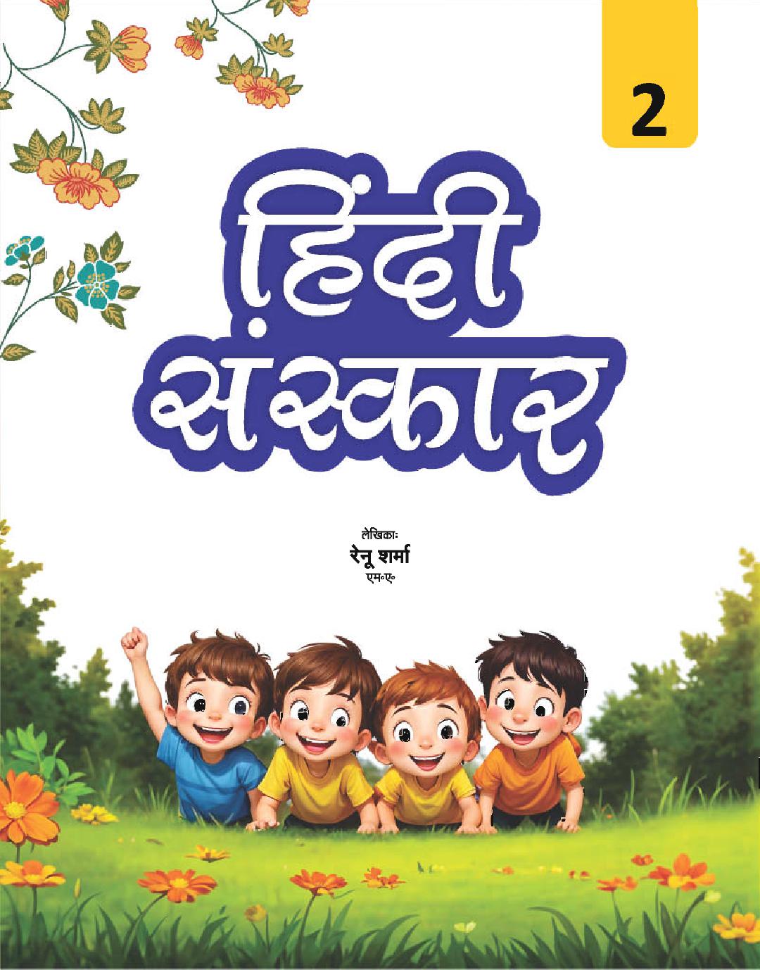 Cover of HINDI SANSAKAR