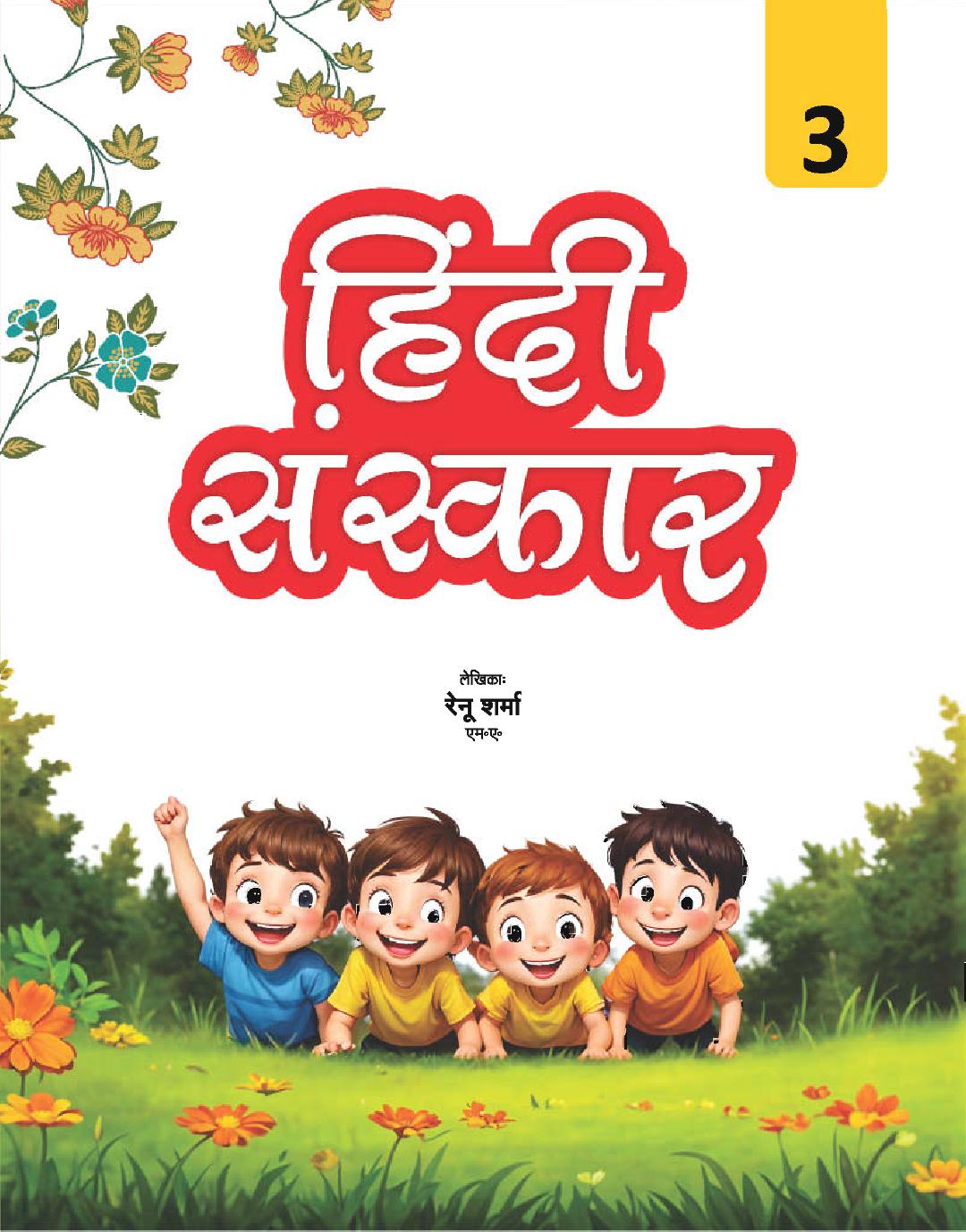 Cover of HINDI SANSAKAR
