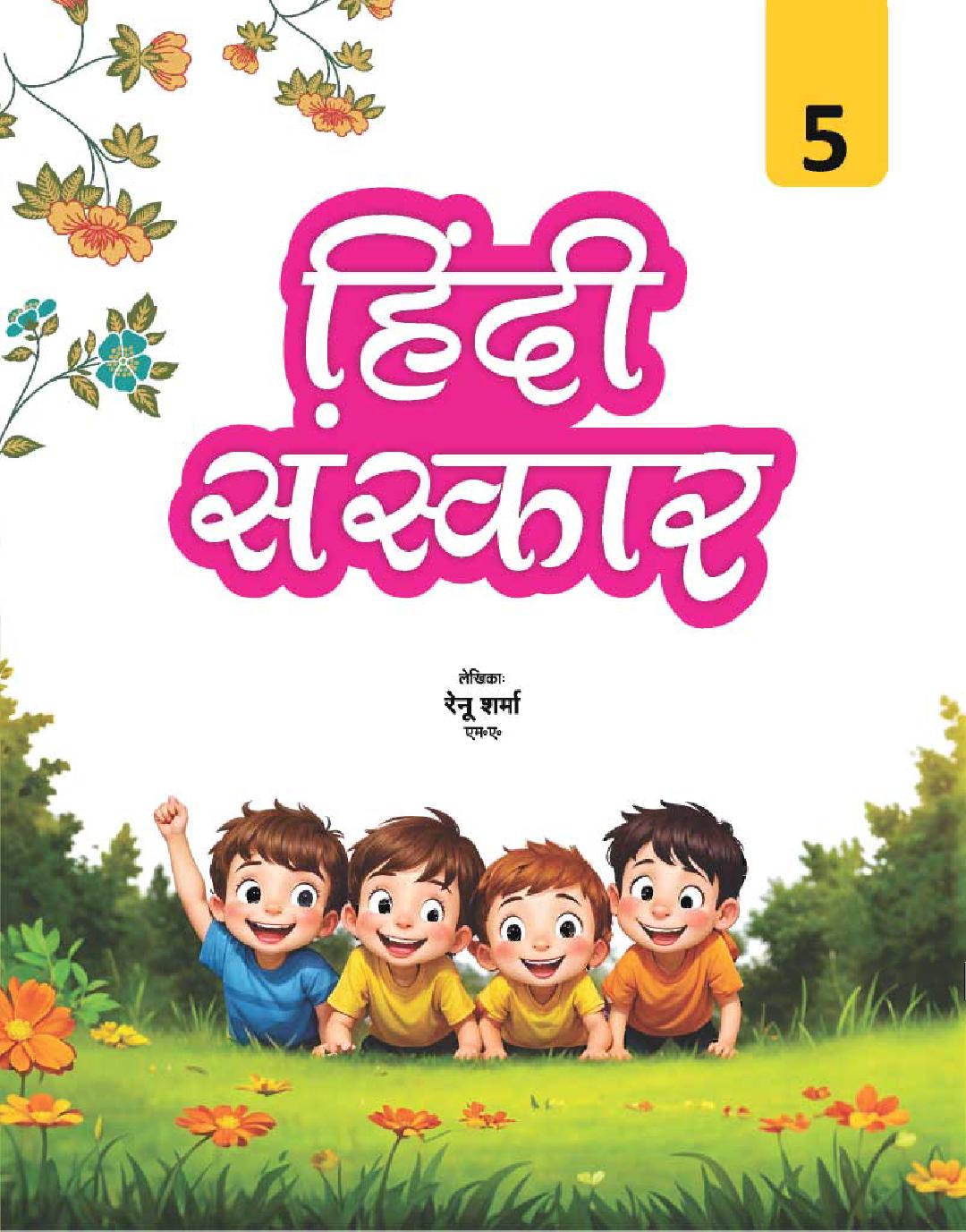Cover of HINDI SANSAKAR