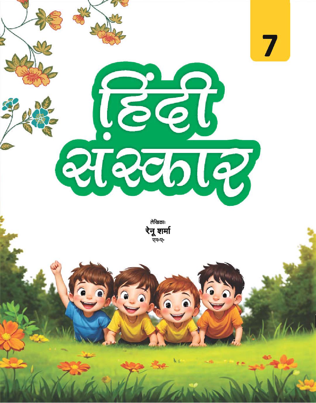 Cover of HINDI SANSAKAR