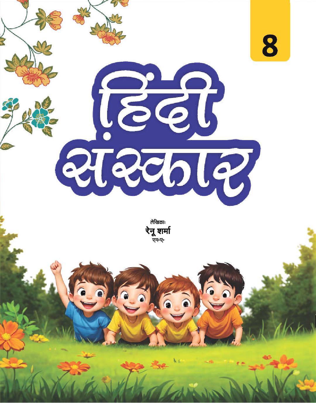 Cover of HINDI SANSAKAR