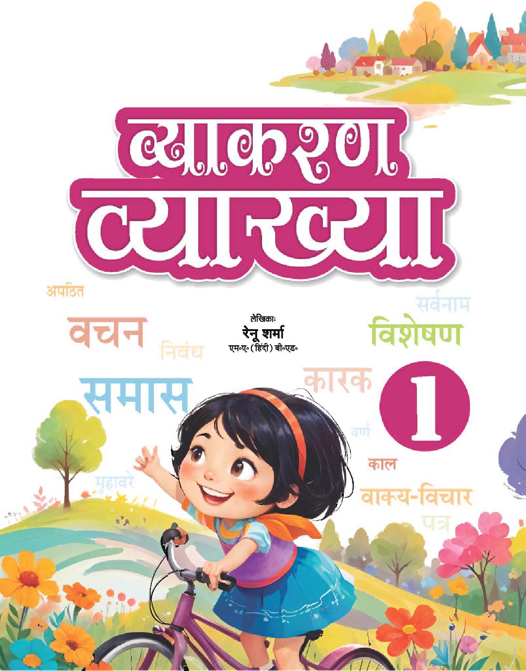 Cover of VYAKARAN VYAAKHYA