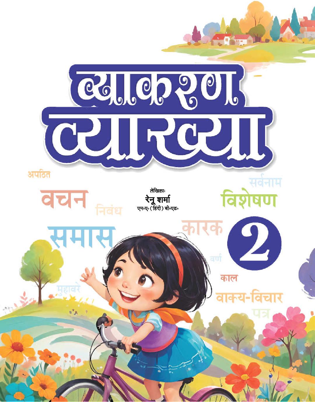 Cover of VYAKARAN VYAAKHYA