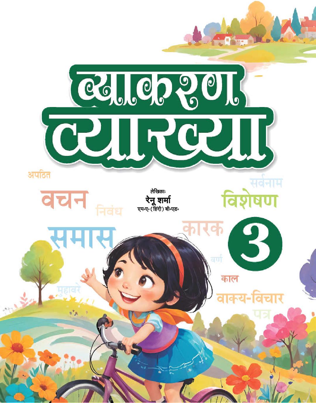 Cover of VYAKARAN VYAAKHYA