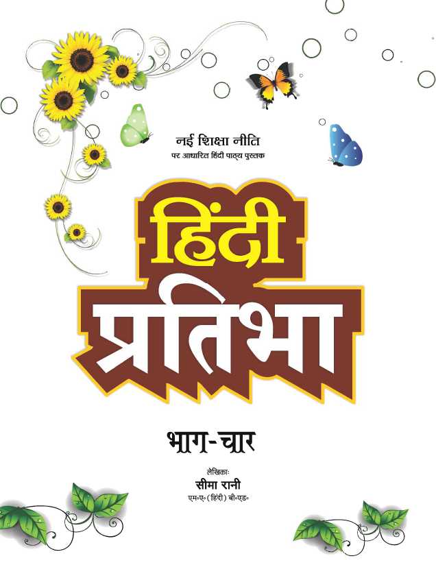 Cover of Hindi Pratibha