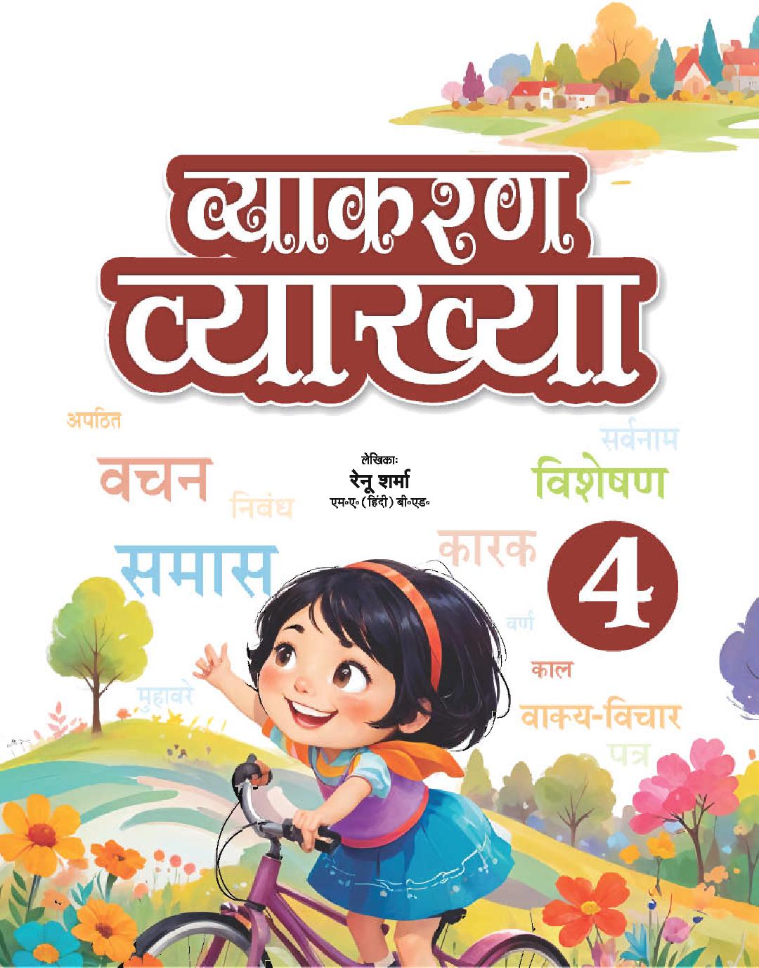 Cover of VYAKARAN VYAAKHYA