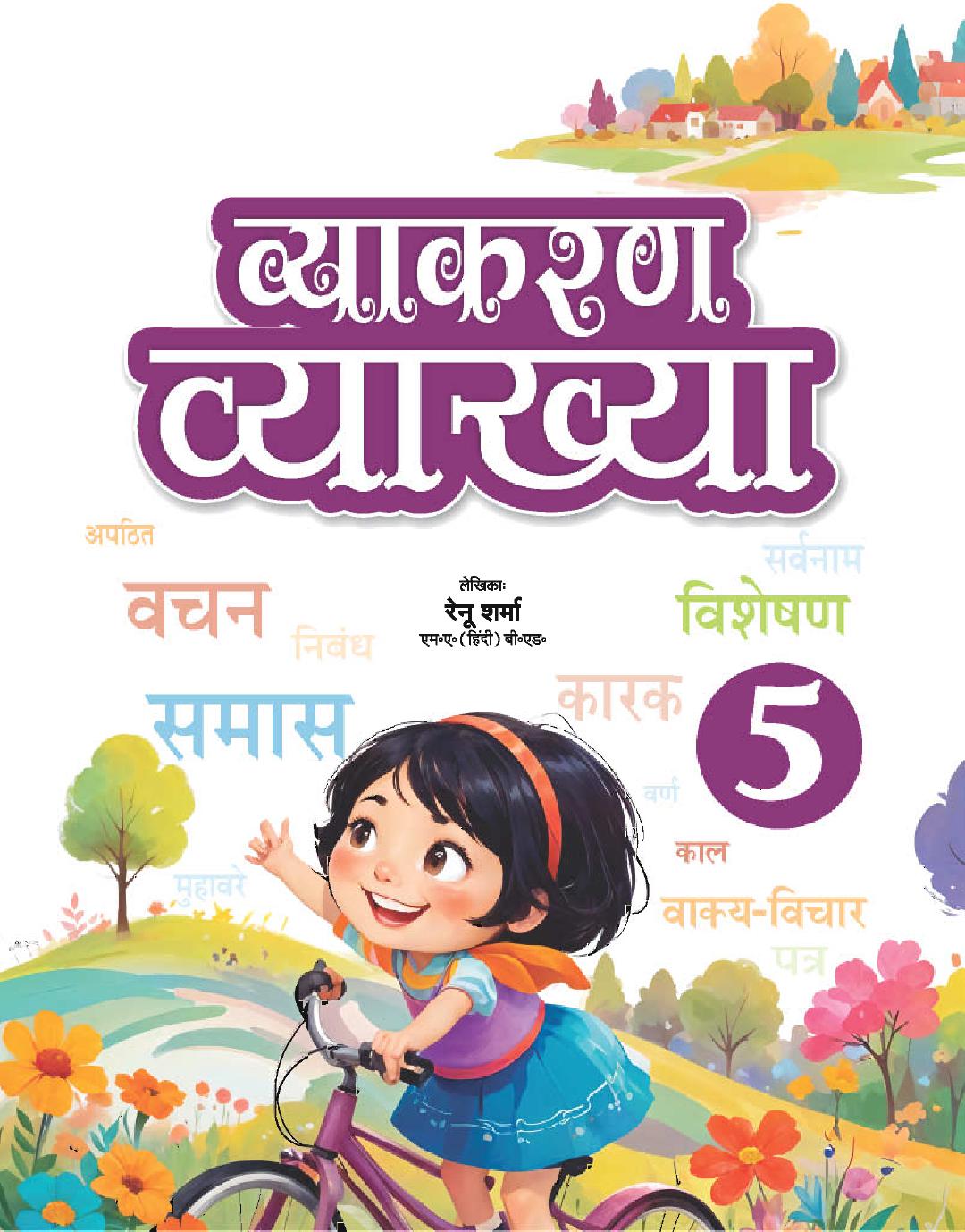 Cover of VYAKARAN VYAAKHYA