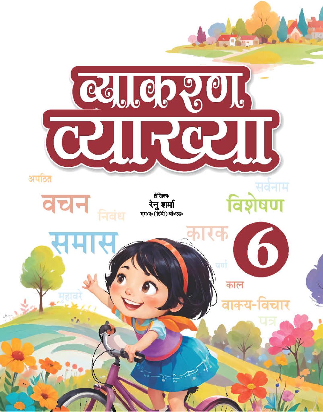 Cover of VYAKARAN VYAAKHYA