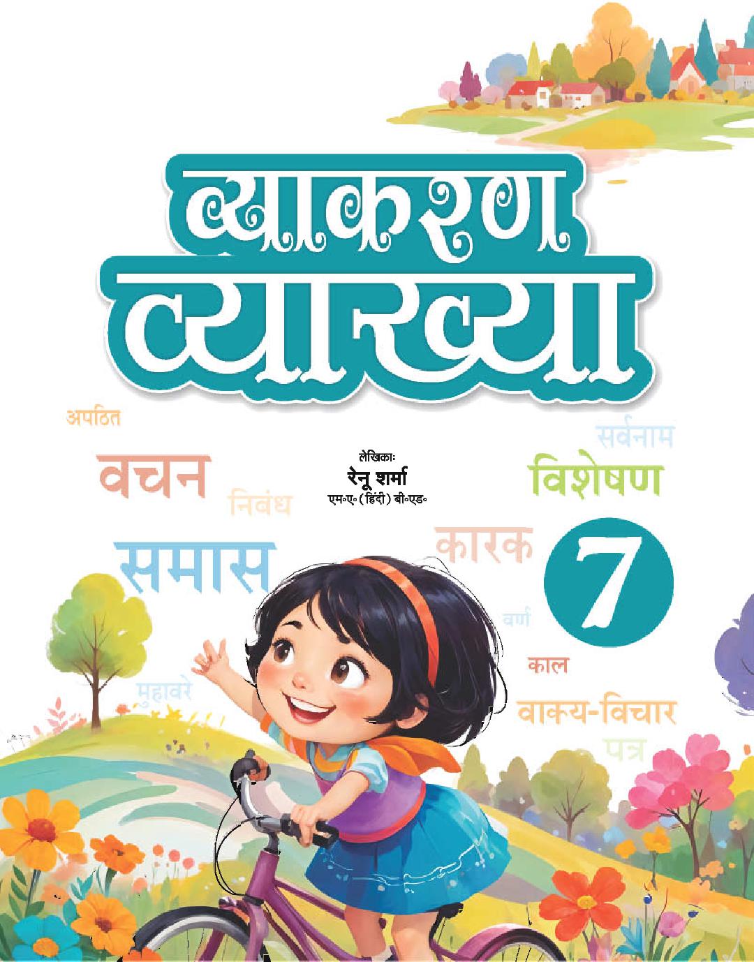 Cover of VYAKARAN VYAAKHYA