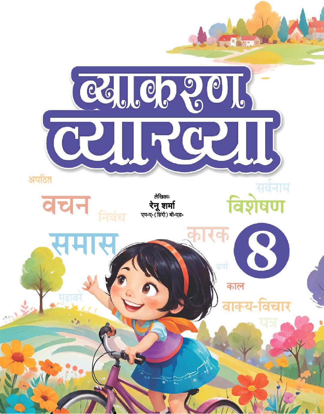 Cover of VYAKARAN VYAAKHYA